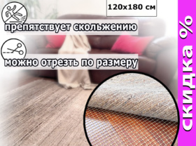 подложка для ковра