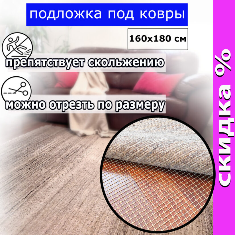 фиксатор ковра